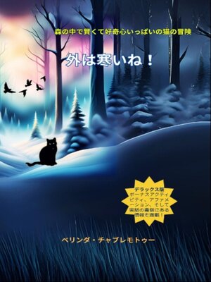 cover image of 外は寒いね！
